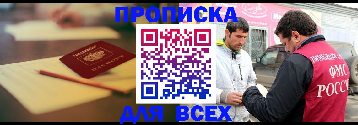 регистрация в Оби