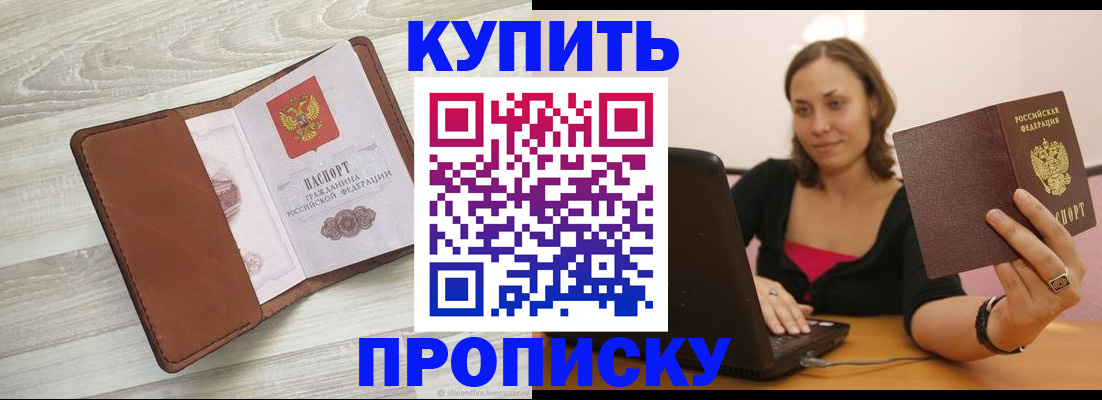 временная прописка в Оби