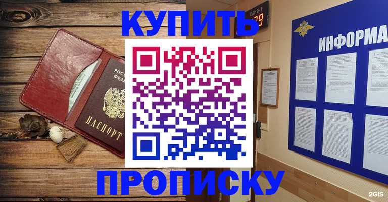 прописка ребенка в Оби