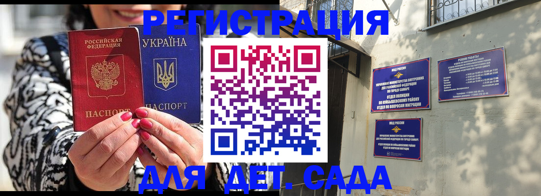 временная регистрация для школы в Оби