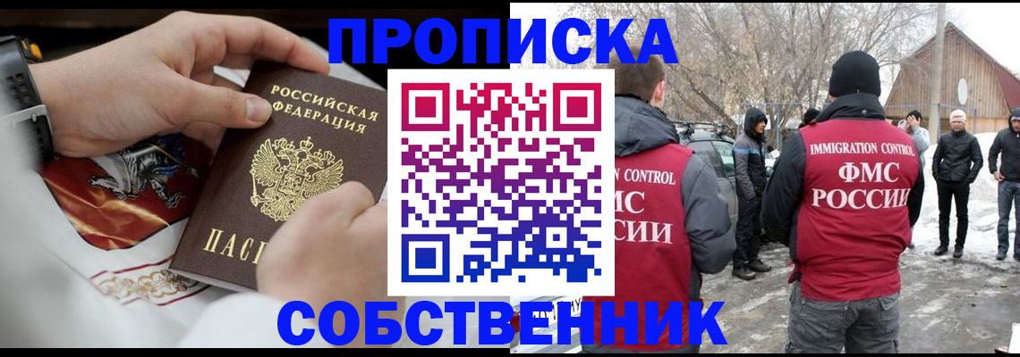 временная регистрация недорого в Оби