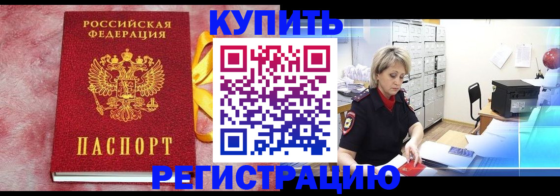 прописка для работы в Оби