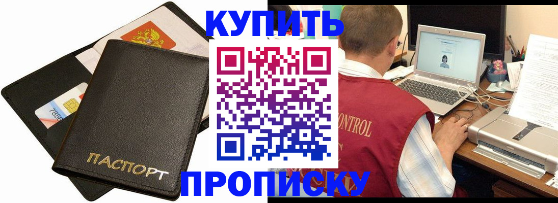 прописка регистрация в Оби
